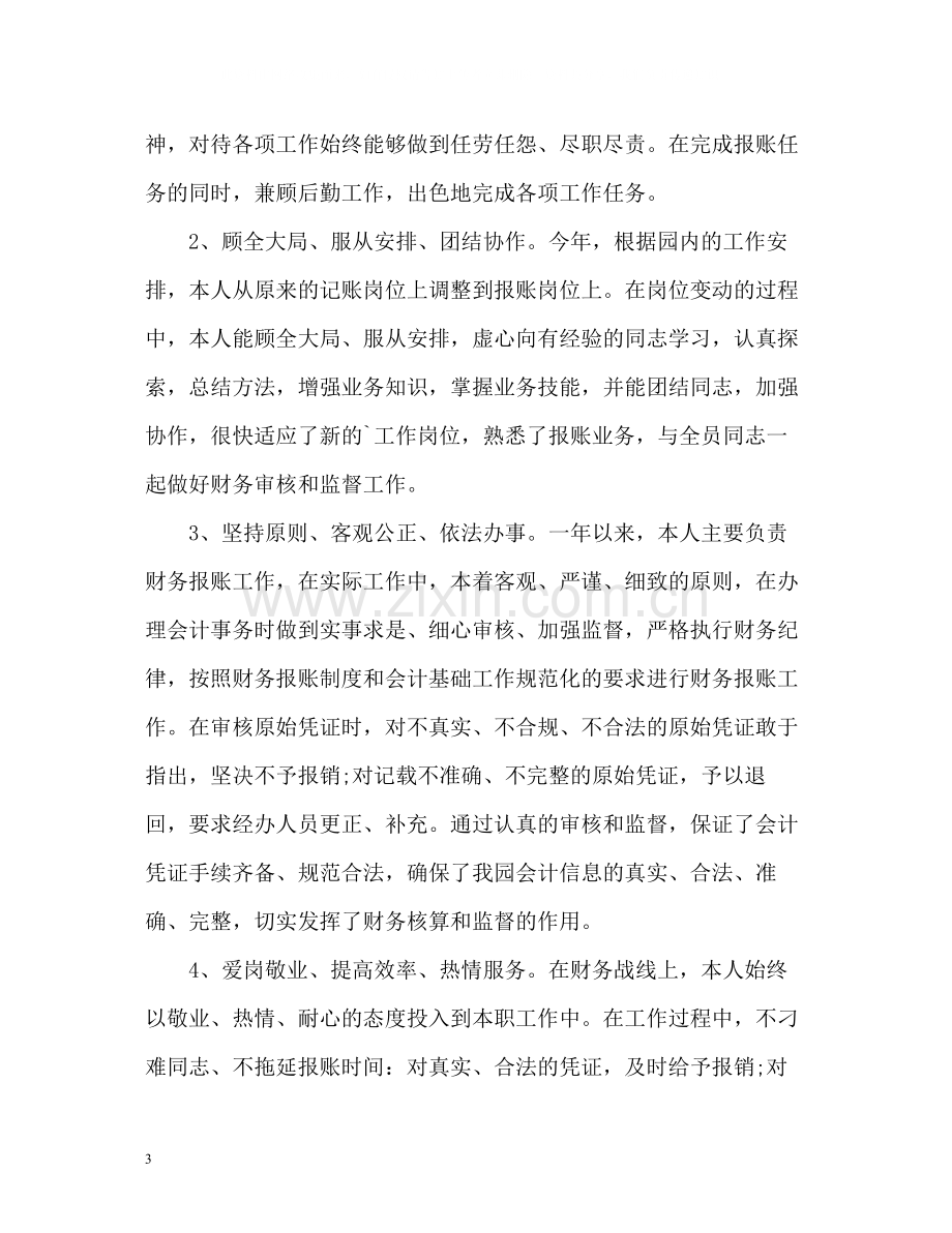 财务会计底工作总结.docx_第3页