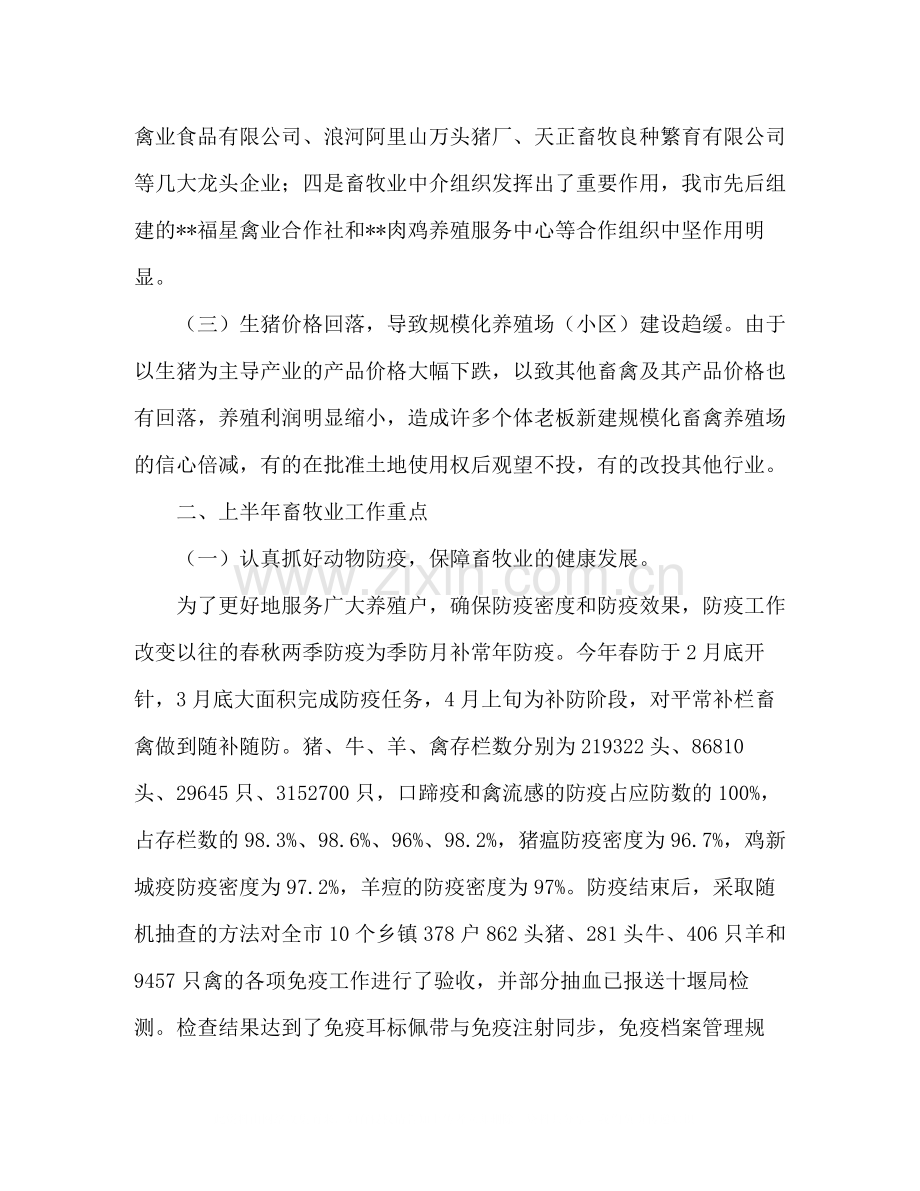 畜牧兽医局年上半年模式改建验收工作总结.docx_第2页