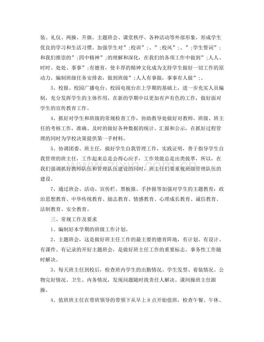 2020年初中政教处工作计划范文.docx_第2页