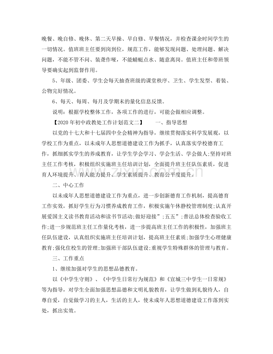 2020年初中政教处工作计划范文.docx_第3页