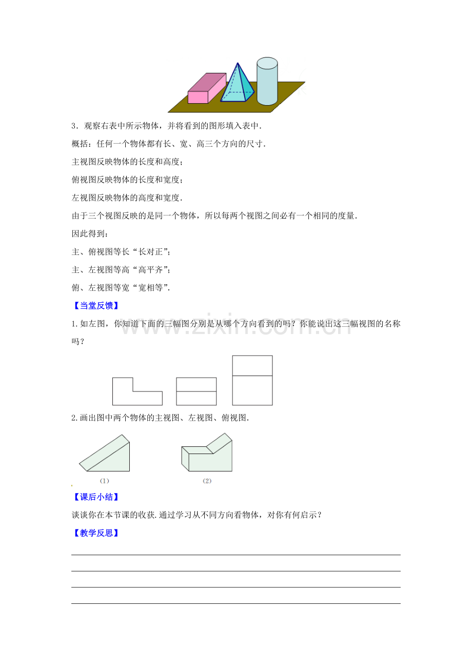 七年级数学上册 第5章 走进图形世界 5.4 主视图、左视图、俯视图教案 （新版）苏科版-（新版）苏科版初中七年级上册数学教案.doc_第2页