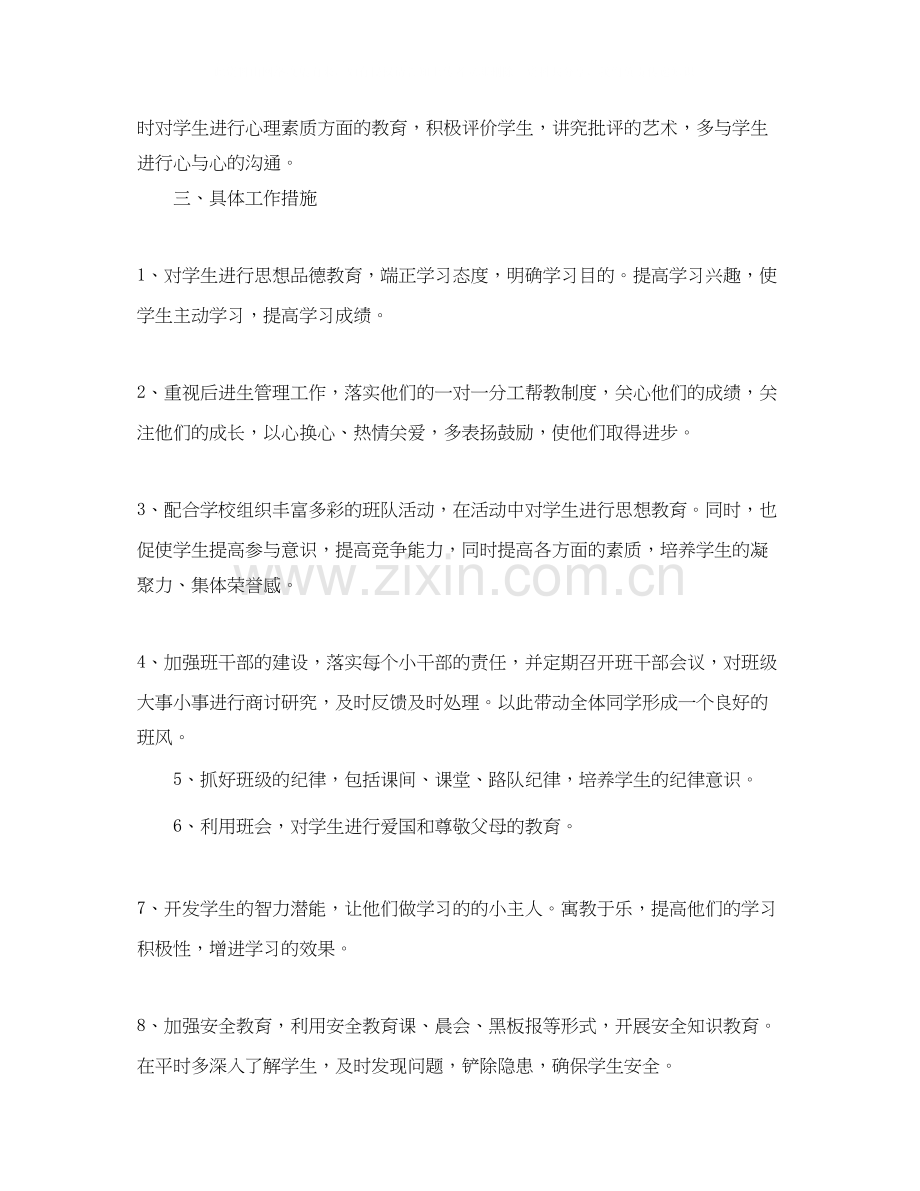 一年级下册班级工作计划.docx_第2页