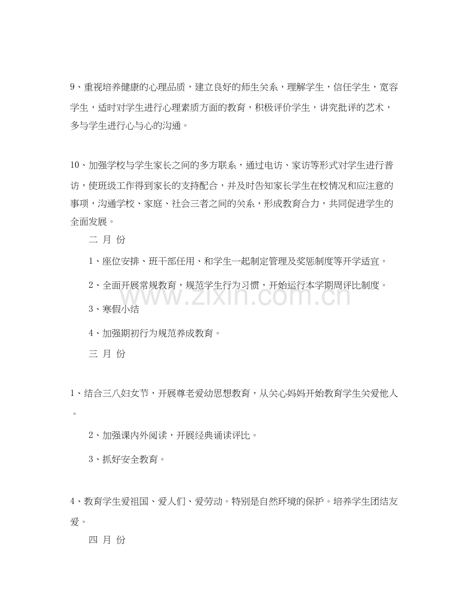 一年级下册班级工作计划.docx_第3页