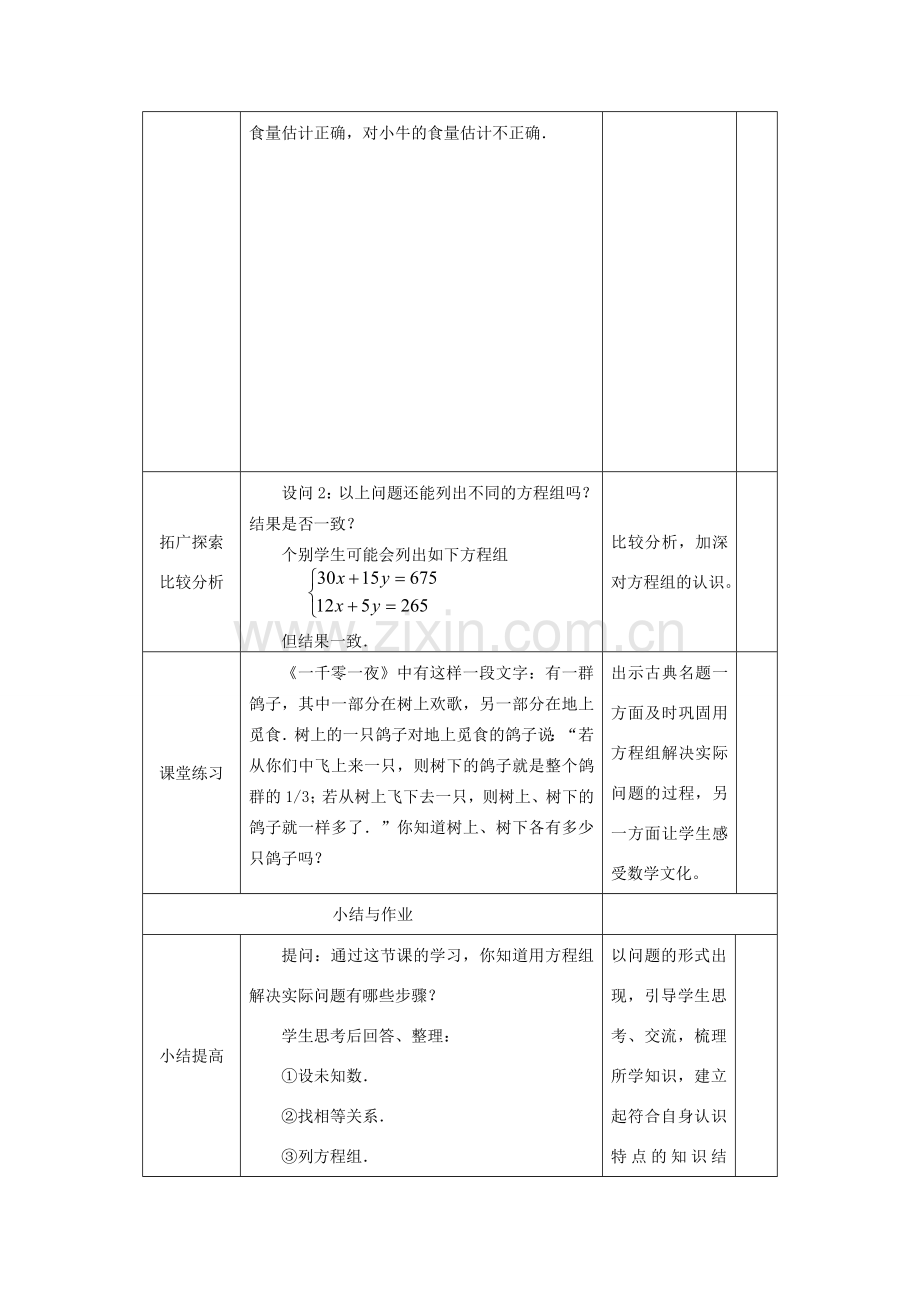 七年级数学下册8.3再探实际问题与二元二次方程组教案3人教版.doc_第3页