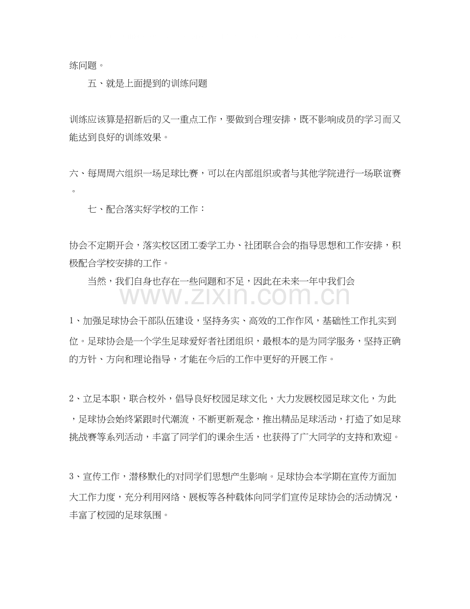 学院足球协会年度工作计划.docx_第2页