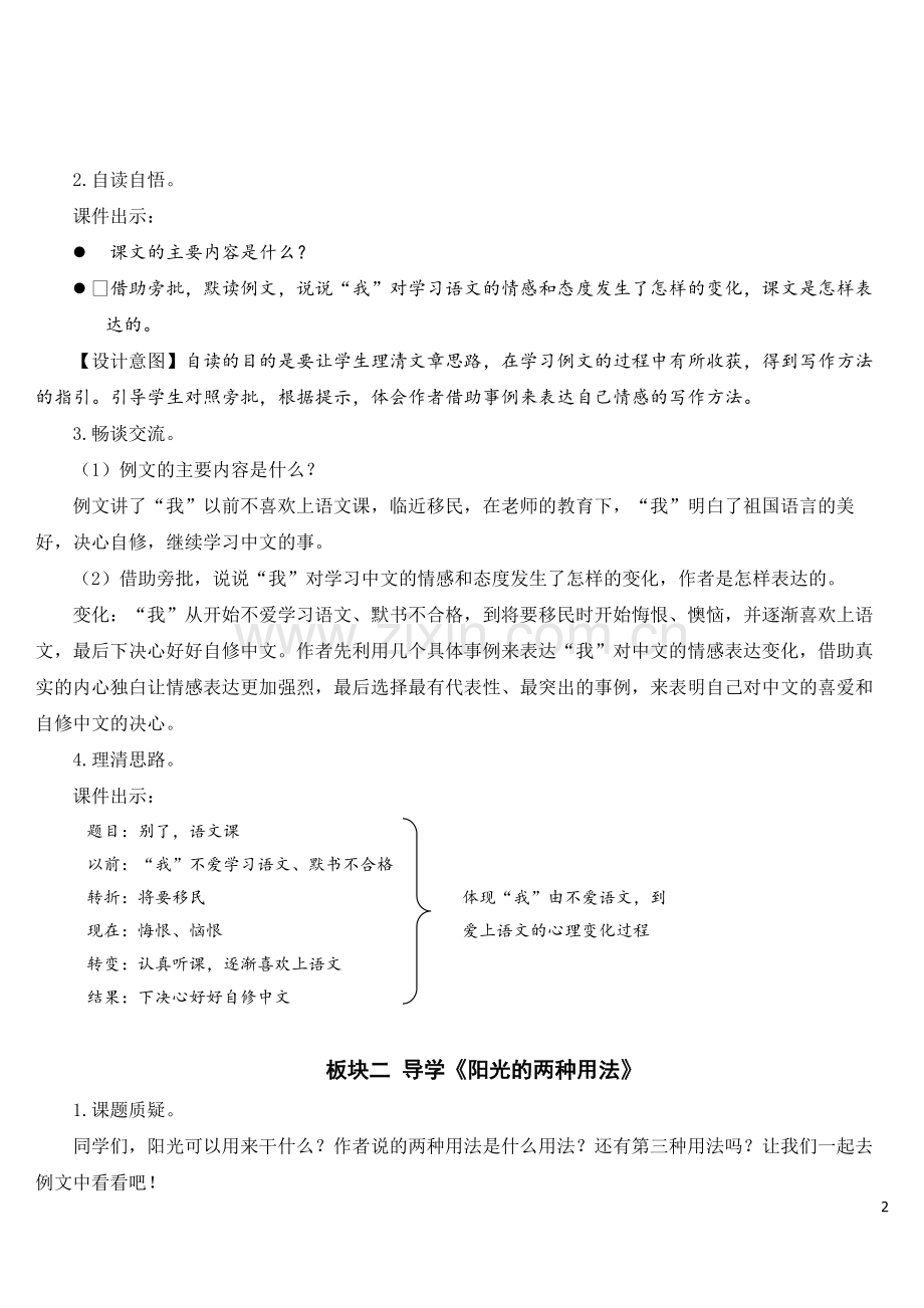 新部编版六年级语文下册《习作例文：(别了-语文课)(阳光的两种用法)》优秀教案.doc_第2页