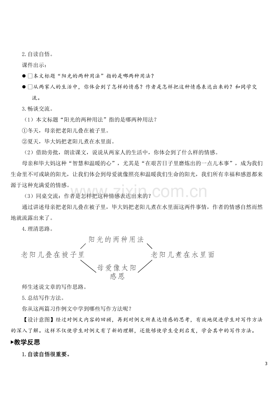 新部编版六年级语文下册《习作例文：(别了-语文课)(阳光的两种用法)》优秀教案.doc_第3页