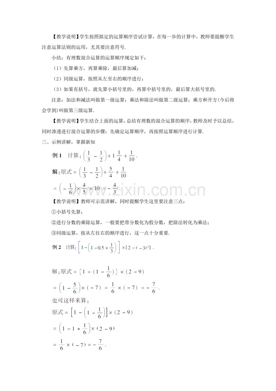 七年级数学上册 第2章 有理数2.13 有理数的混合运算教案 （新版）华东师大版-（新版）华东师大版初中七年级上册数学教案.doc_第2页