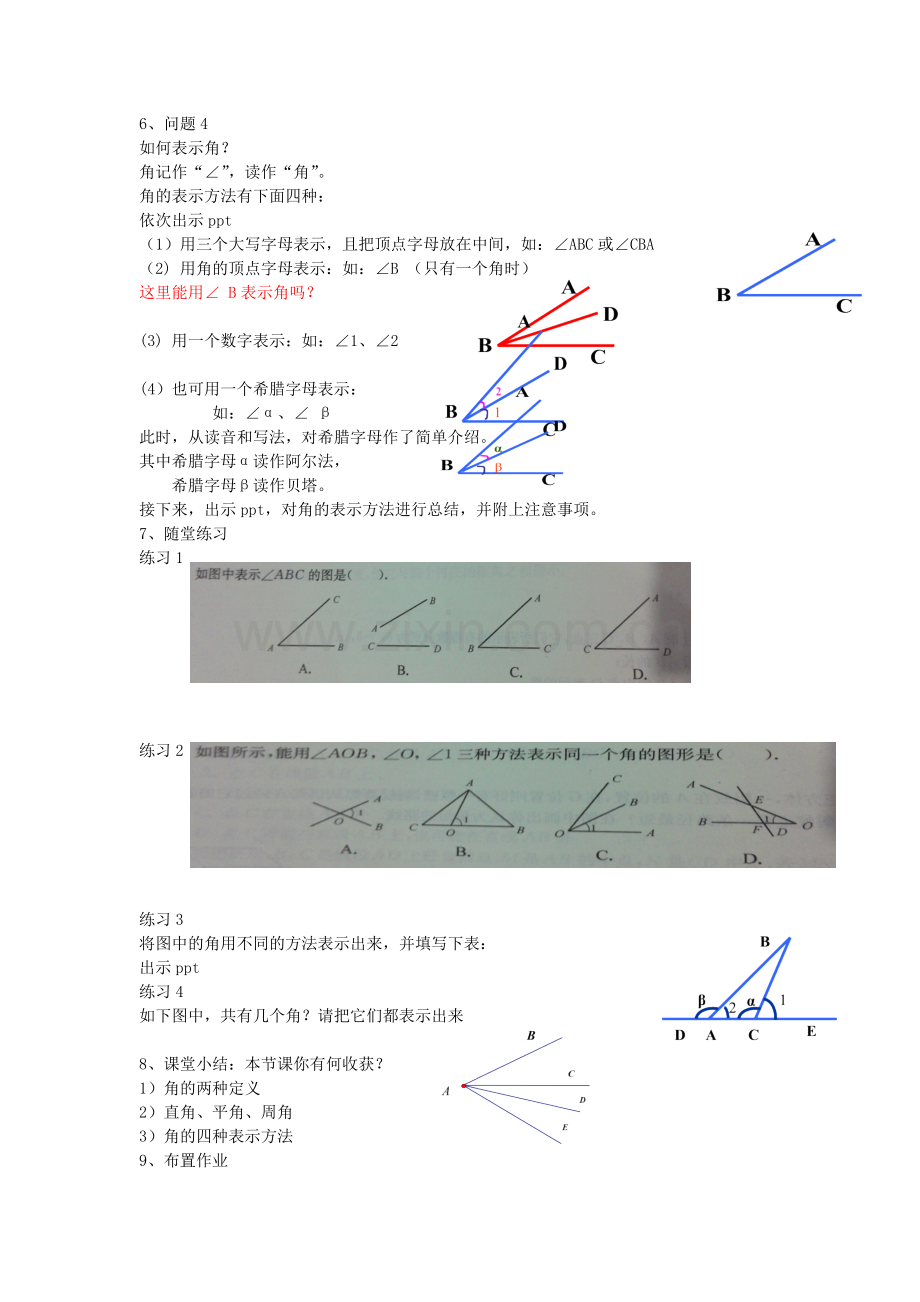 七年级数学上册 4.4 角教学设计 （新版）沪科版-（新版）沪科版初中七年级上册数学教案.doc_第2页