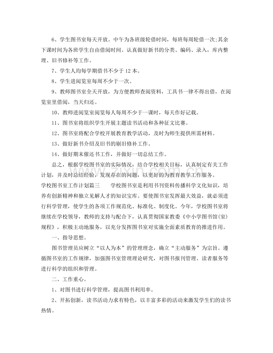 2020年学校图书室工作计划参考材料.docx_第3页