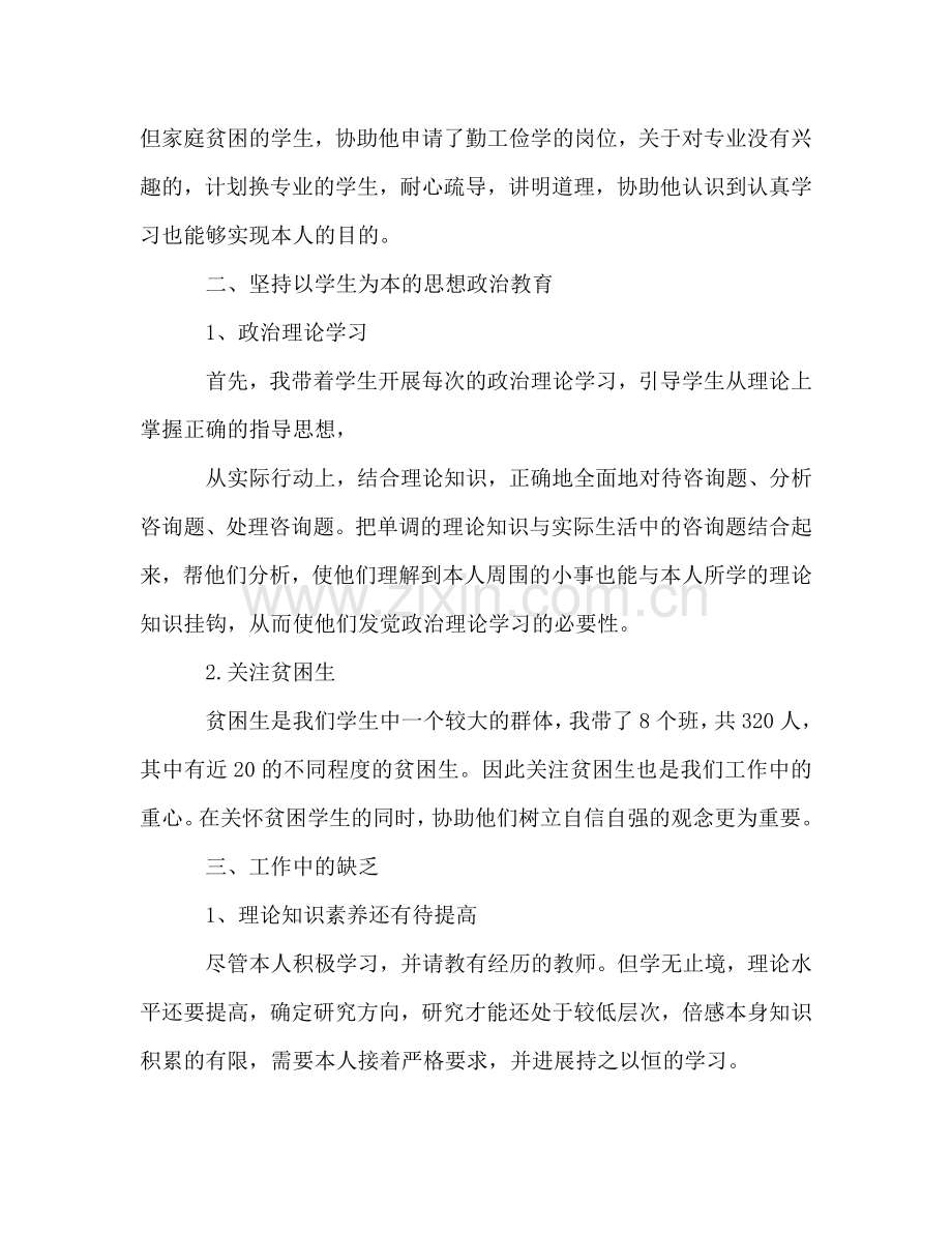 高校辅导员个人工作参考总结（通用）.doc_第2页