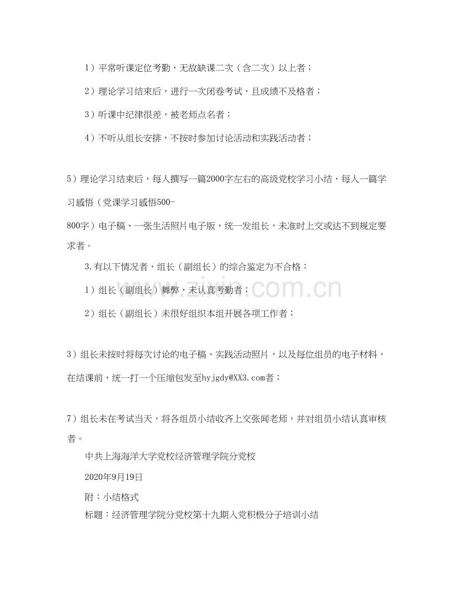 入党积极分子的培训班学习计划制定.docx_第2页