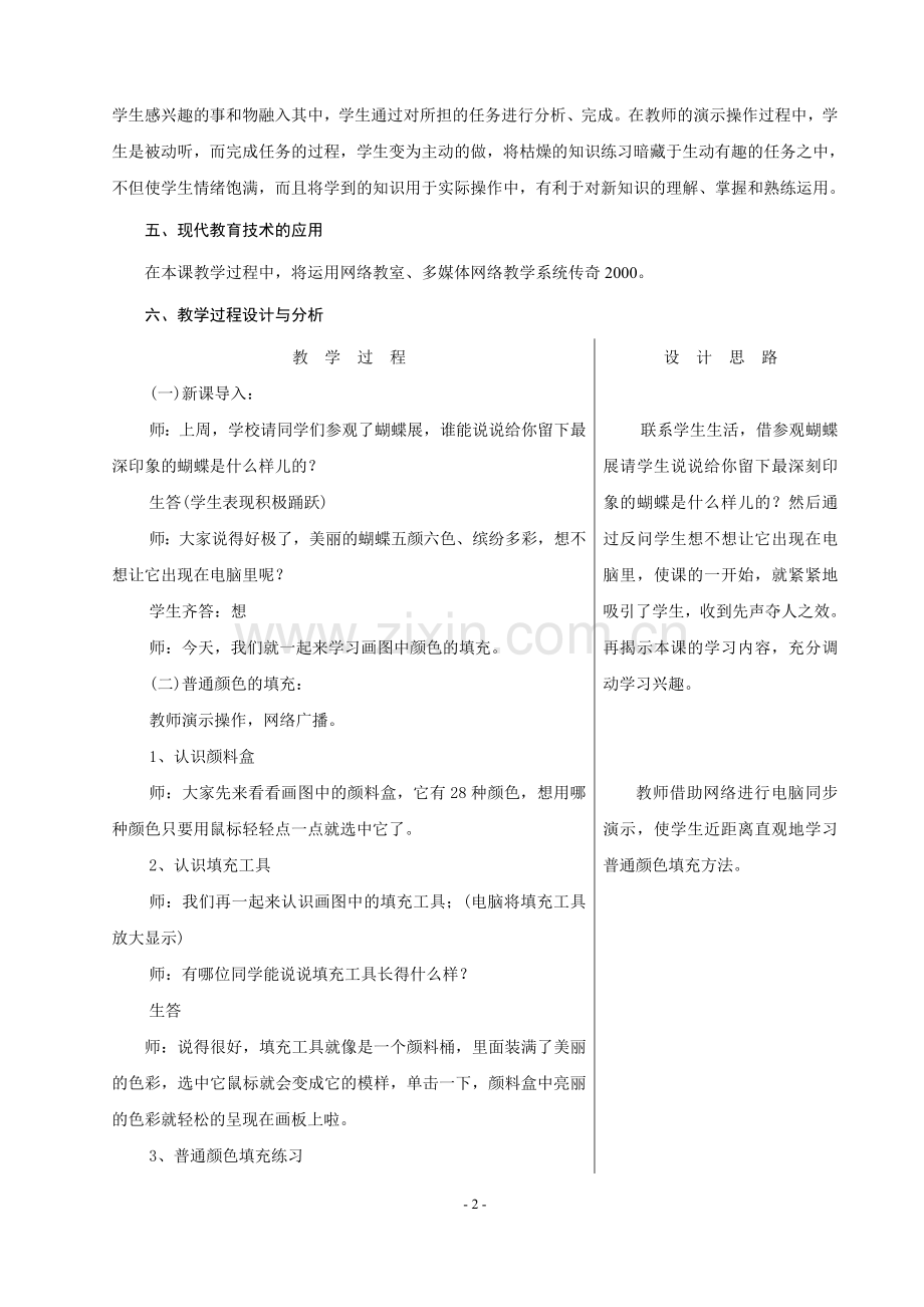 《画图》教学设计.doc_第2页