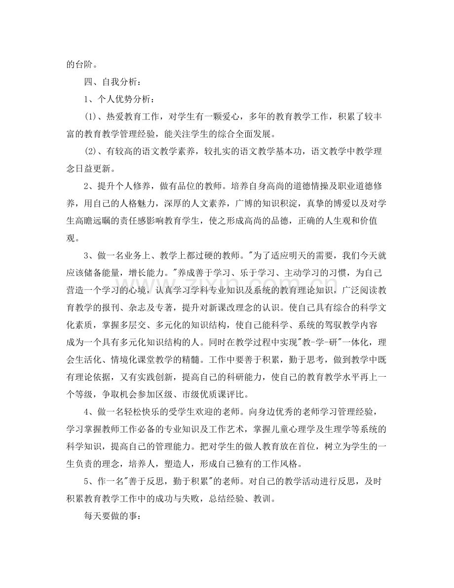 2020年教师个人专业成长计划.docx_第2页