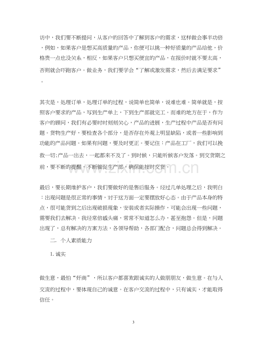 外贸公司销售员工作总结和工作计划.docx_第3页