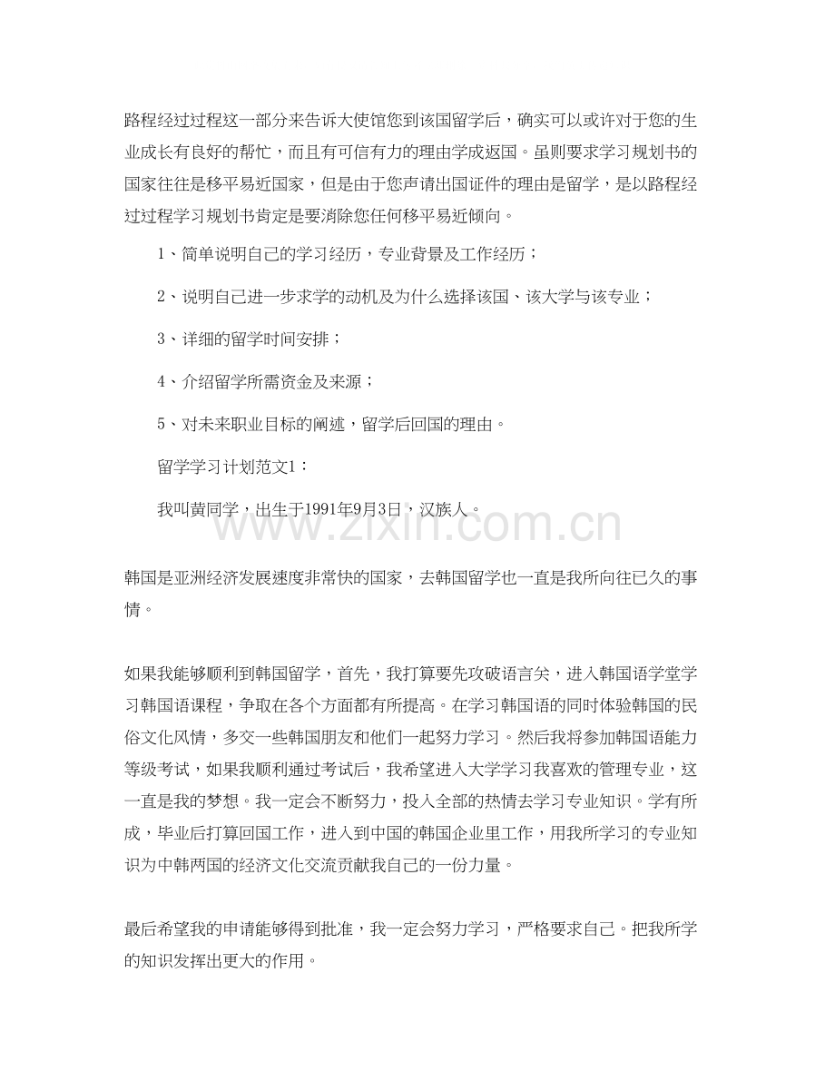 留学学习计划怎么写.docx_第2页