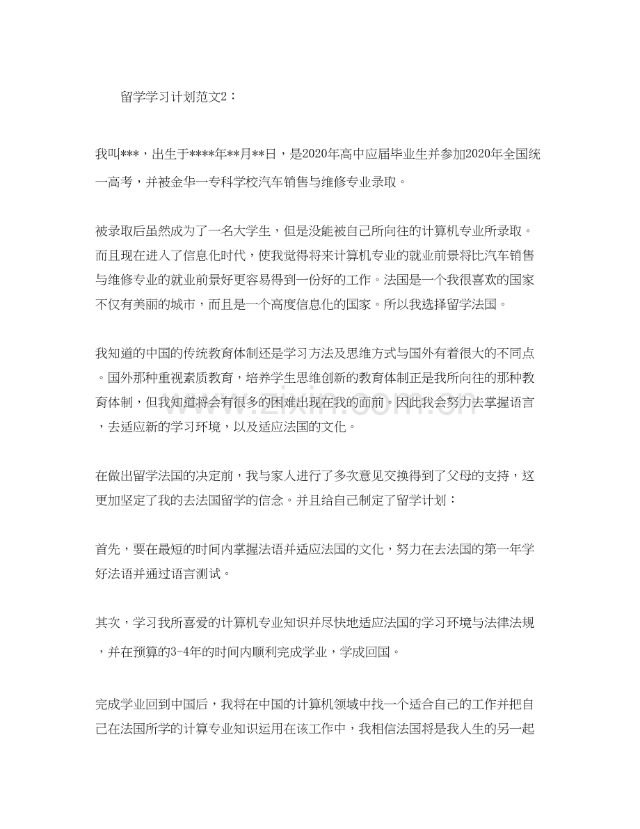 留学学习计划怎么写.docx_第3页