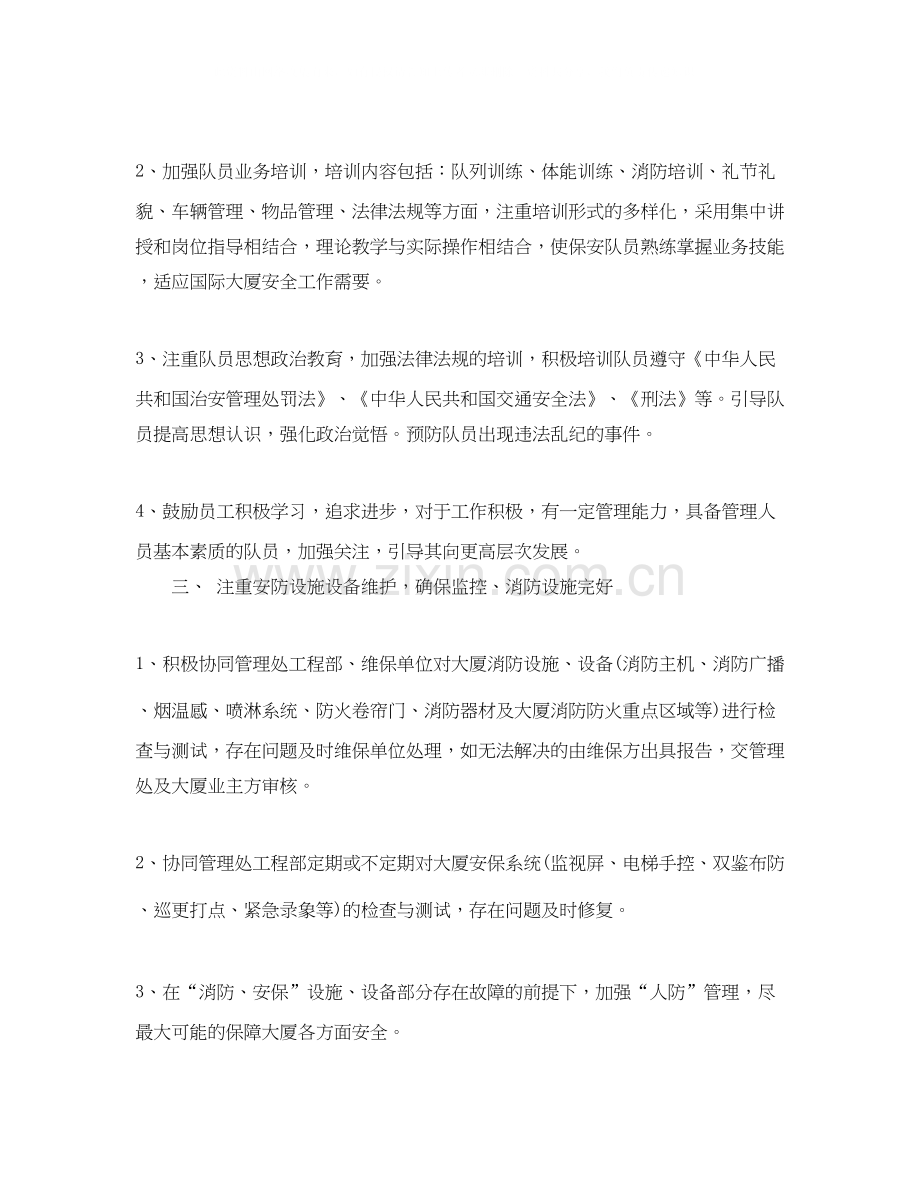 企业保安年度工作计划.docx_第2页