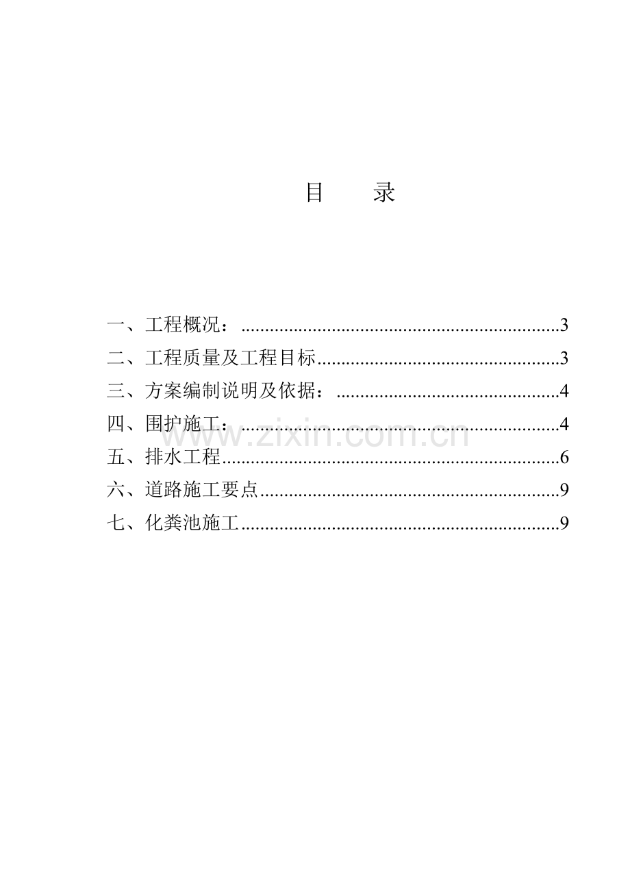 盛世东方河坎施工方案.doc_第2页