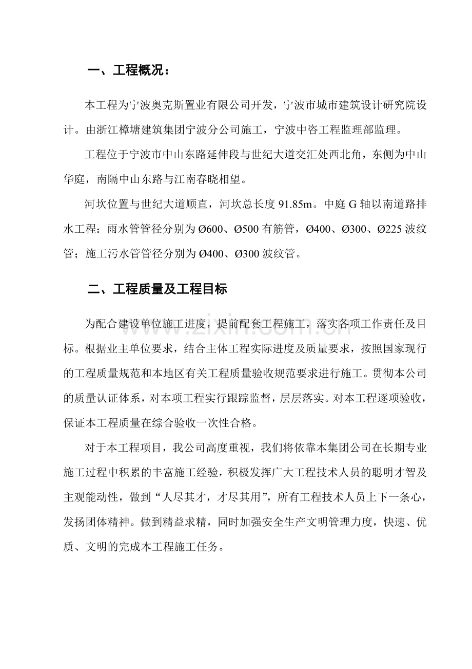 盛世东方河坎施工方案.doc_第3页