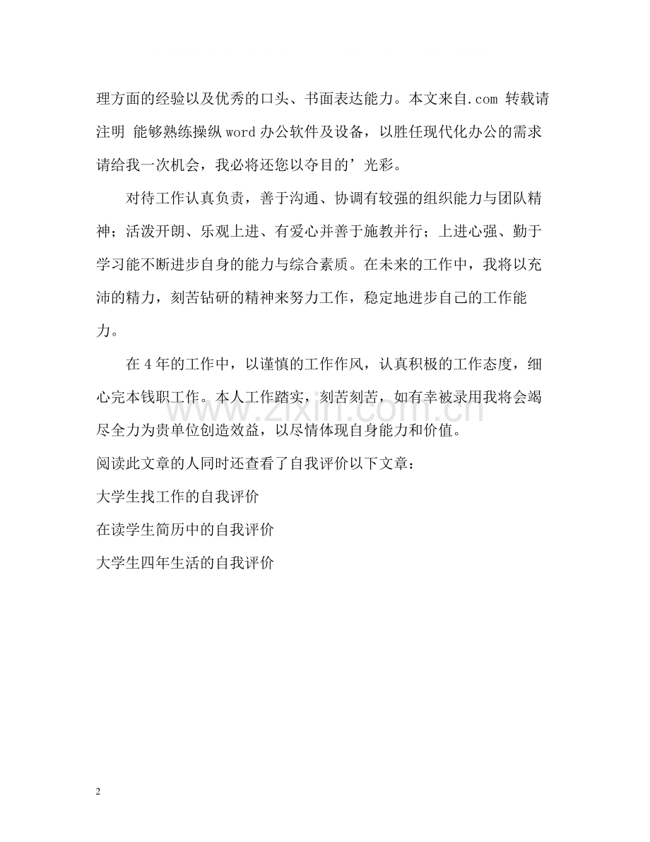 计算机专业毕业生的自我评价.docx_第2页