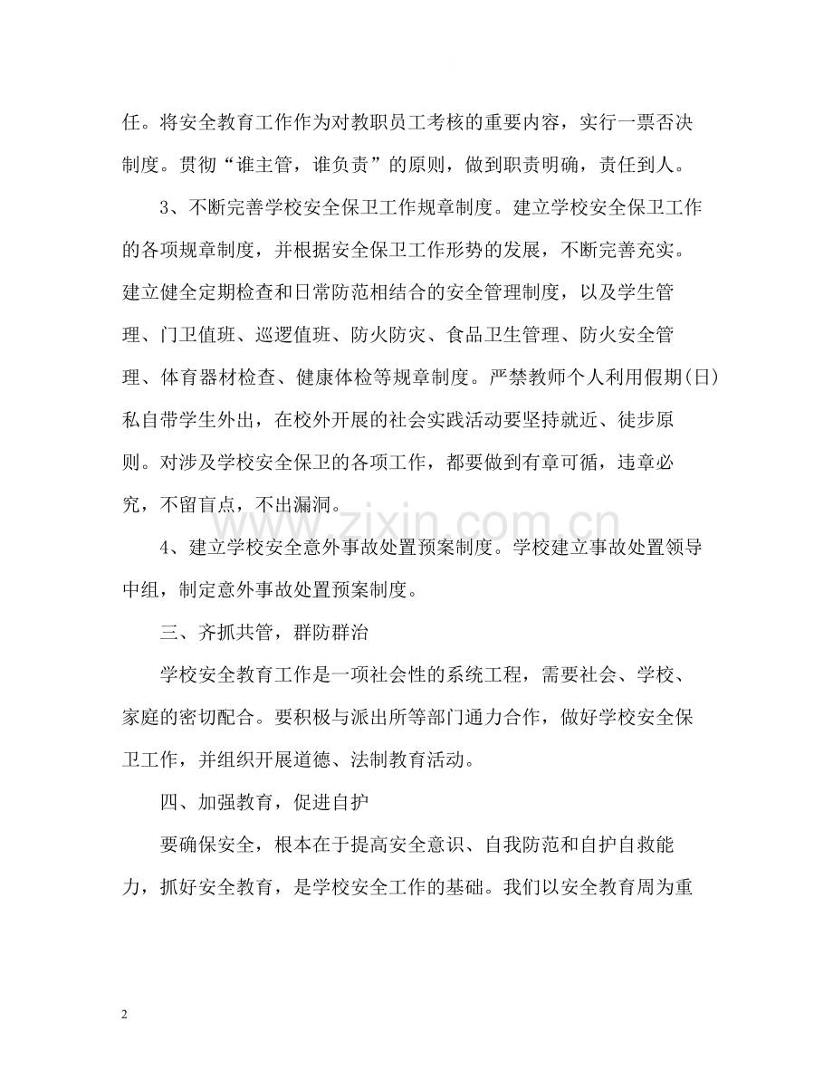 教师培训工作总结2.docx_第2页