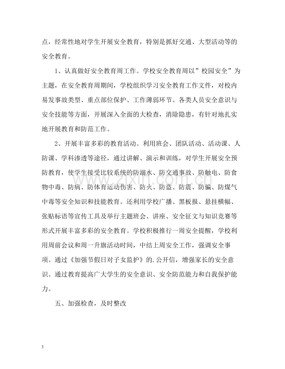 教师培训工作总结2.docx_第3页