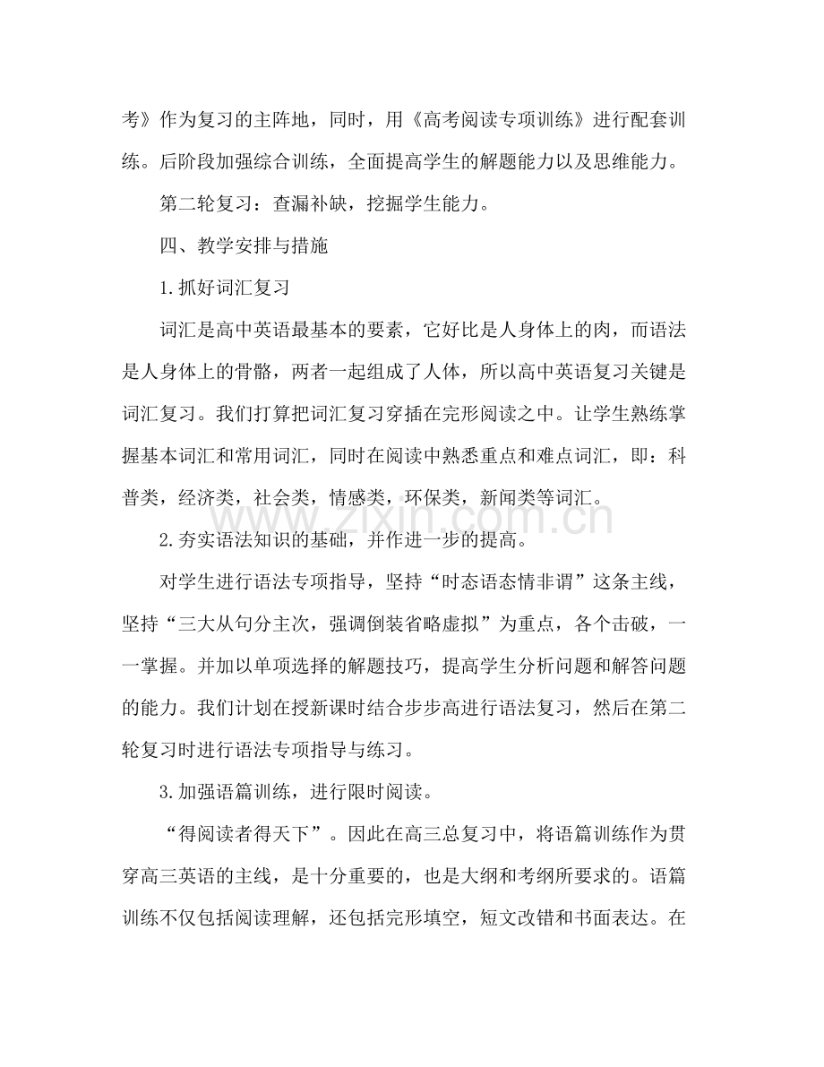 高中英语教师工作计划 .docx_第2页