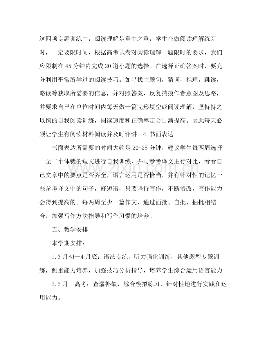 高中英语教师工作计划 .docx_第3页