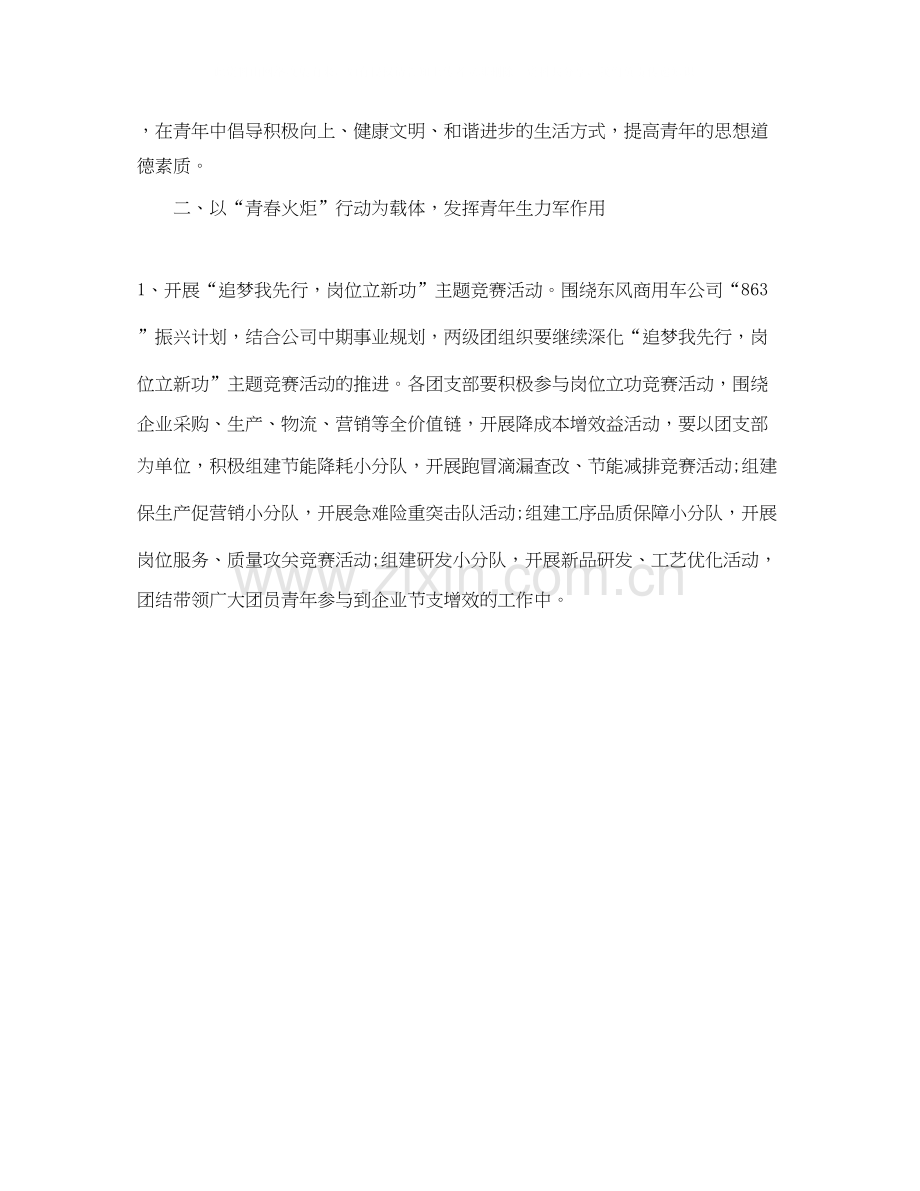 企业团委工作计划书2.docx_第2页