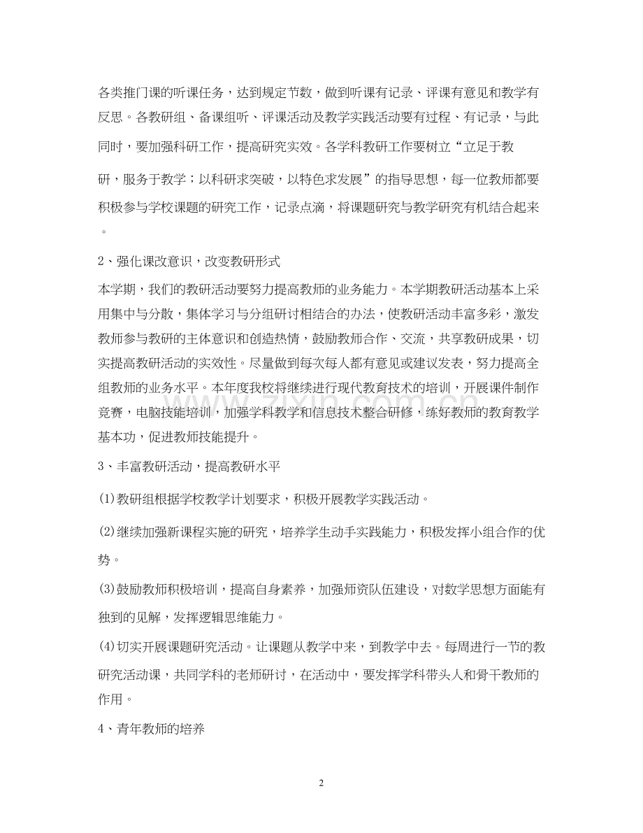 语文老师个人校本研修计划.docx_第2页