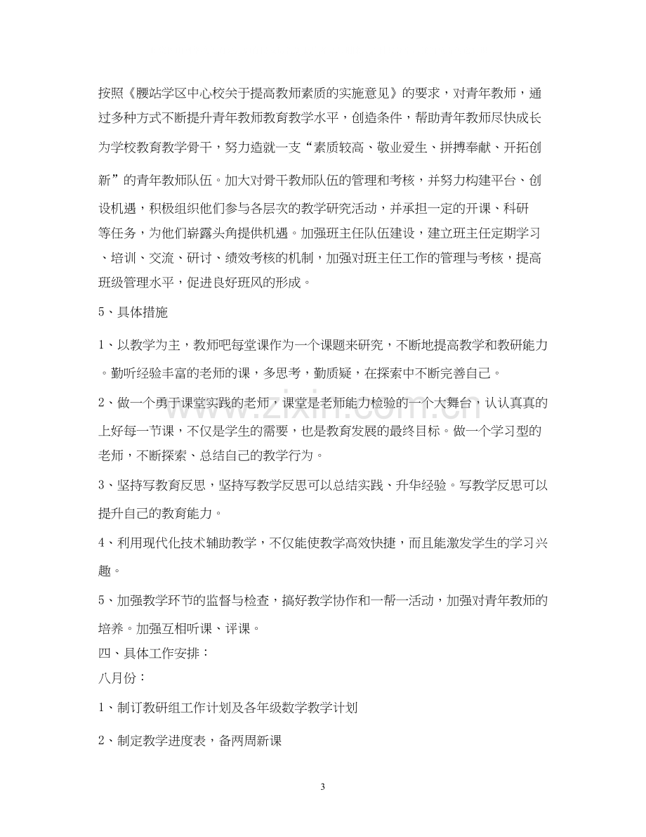 语文老师个人校本研修计划.docx_第3页