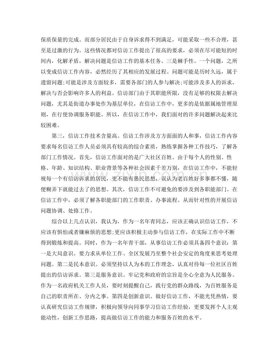 机关干部信访工作个人总结.docx_第2页