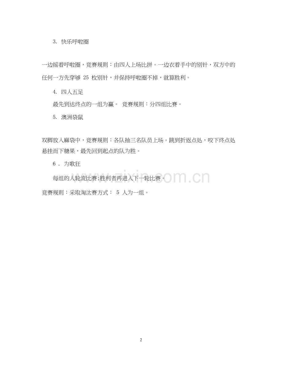 校园五一劳动节活动计划.docx_第2页