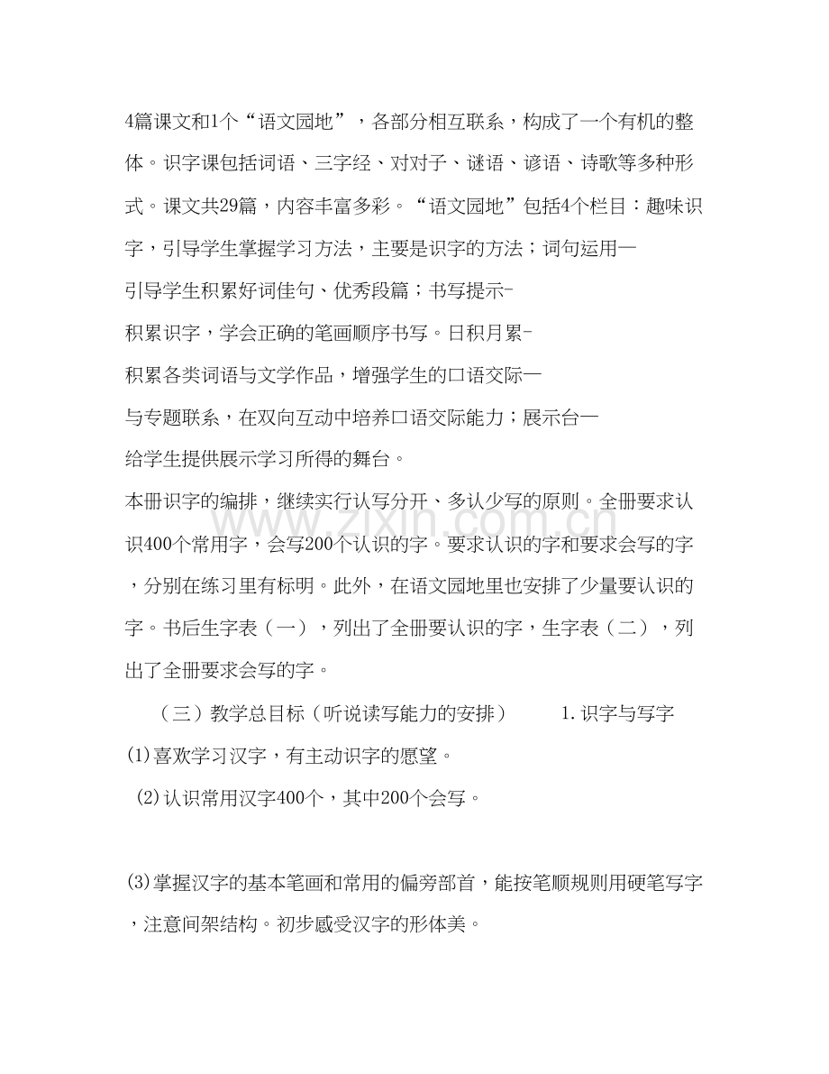 部编版一年级下册语文教学计划及进度表.docx_第2页