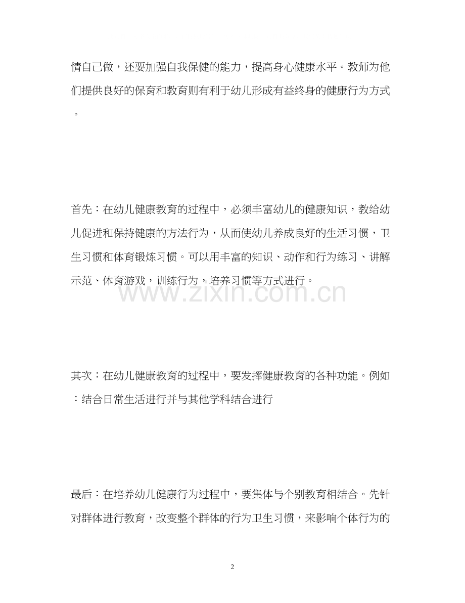 大班心理健康教育计划2).docx_第2页