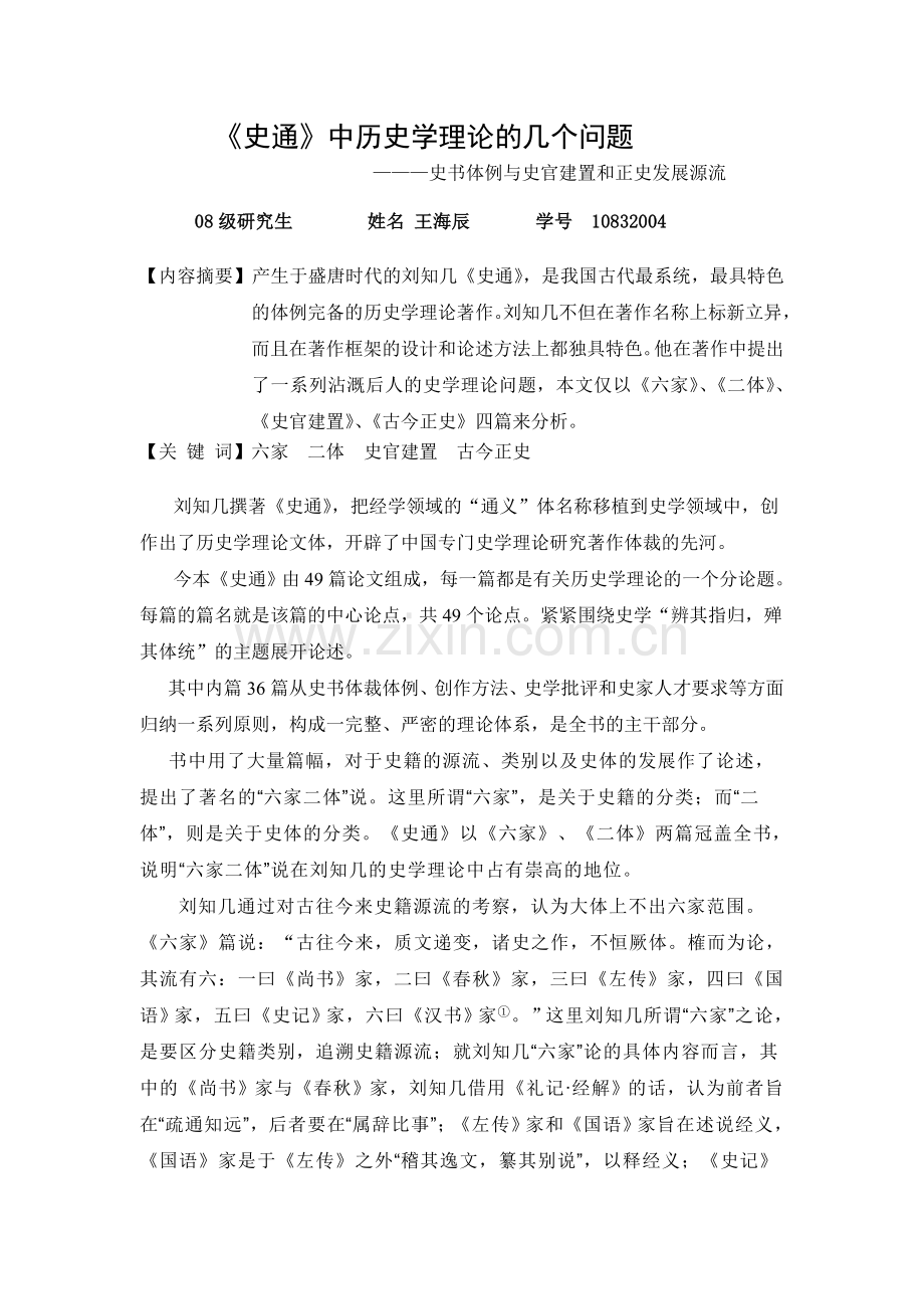 《史通》读后感.doc_第1页