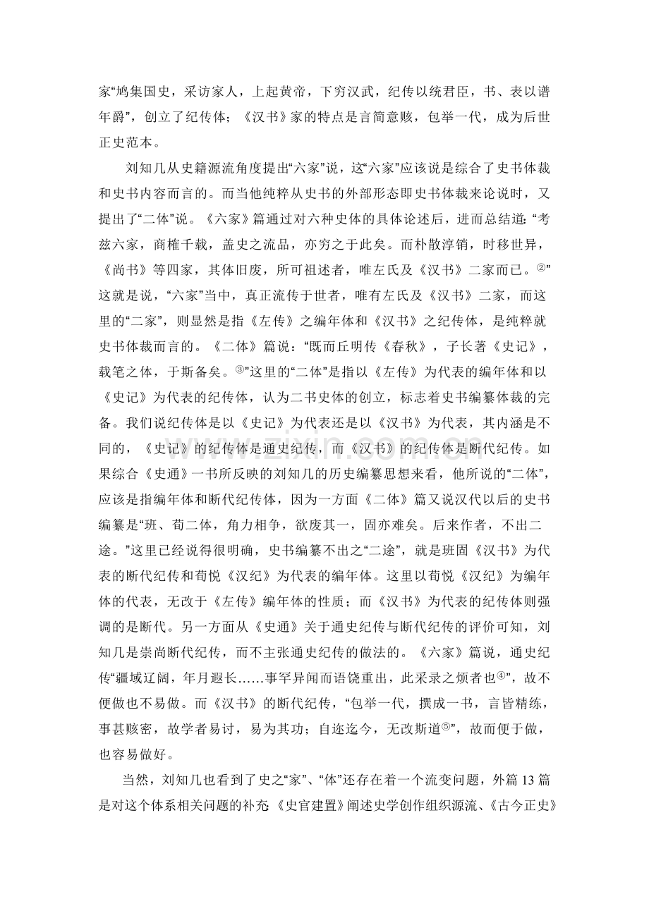 《史通》读后感.doc_第2页