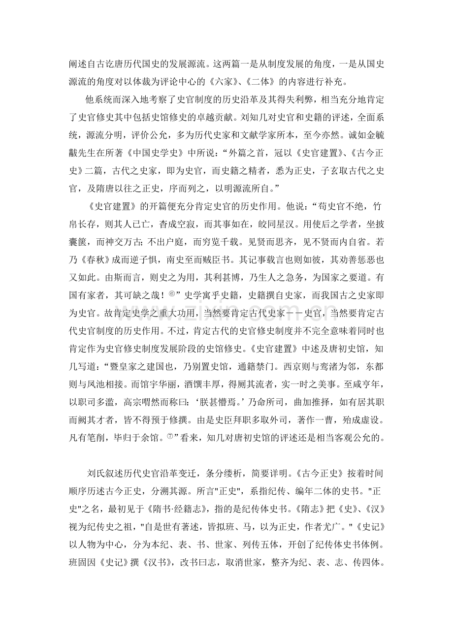 《史通》读后感.doc_第3页