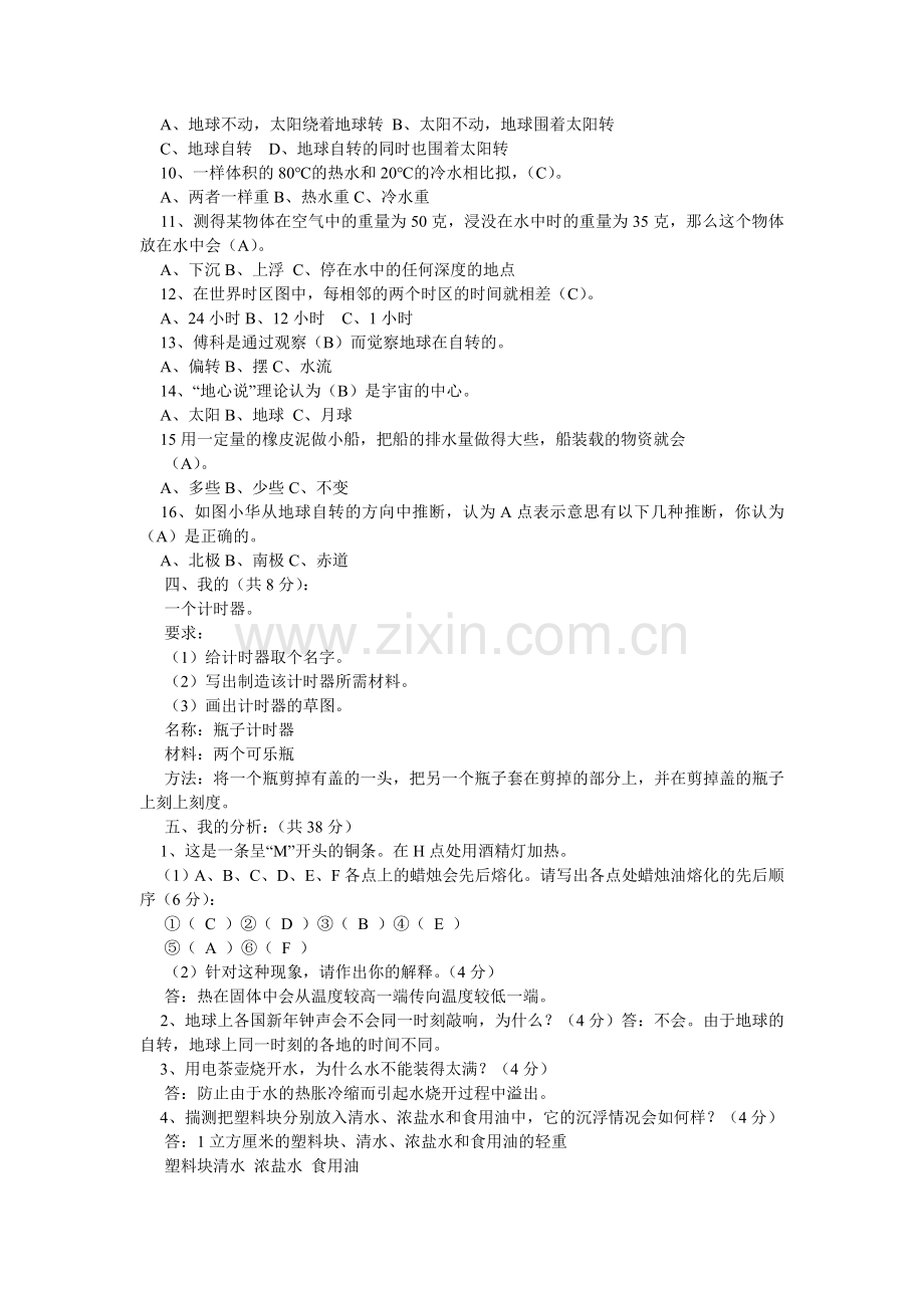 五年级科学期末试卷.doc_第2页