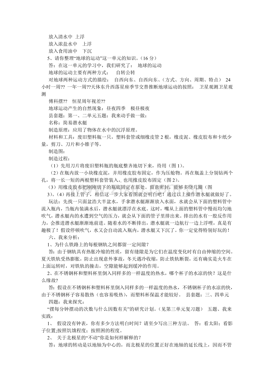 五年级科学期末试卷.doc_第3页