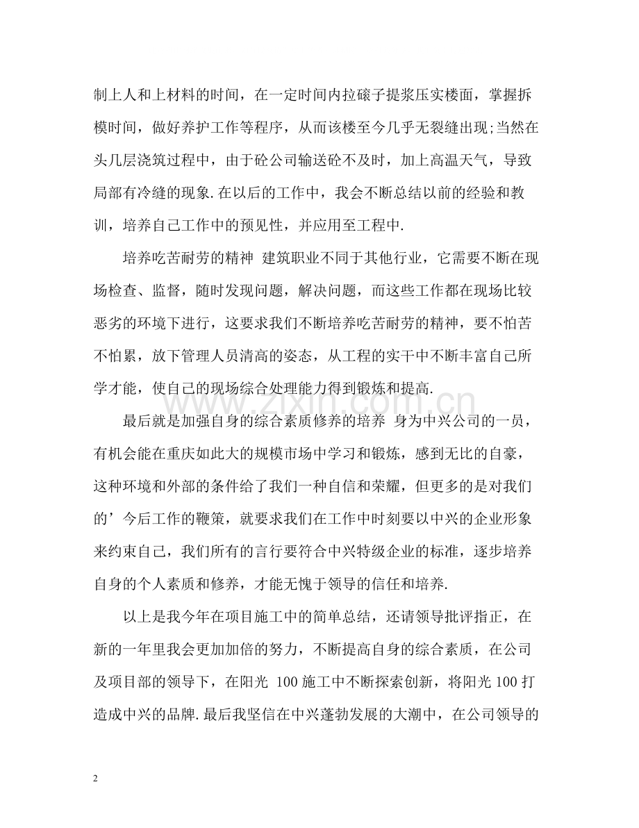 建筑公司的年度工作总结.docx_第2页