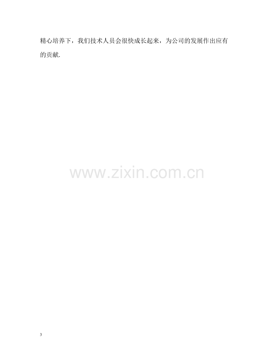 建筑公司的年度工作总结.docx_第3页