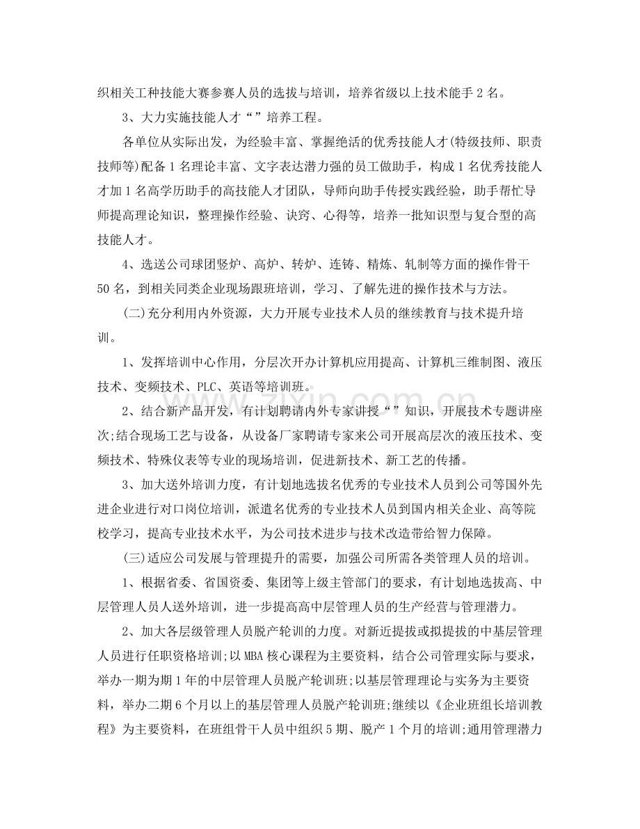 2020年度人力资源经理工作计划2.docx_第2页