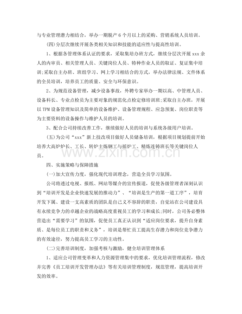 2020年度人力资源经理工作计划2.docx_第3页