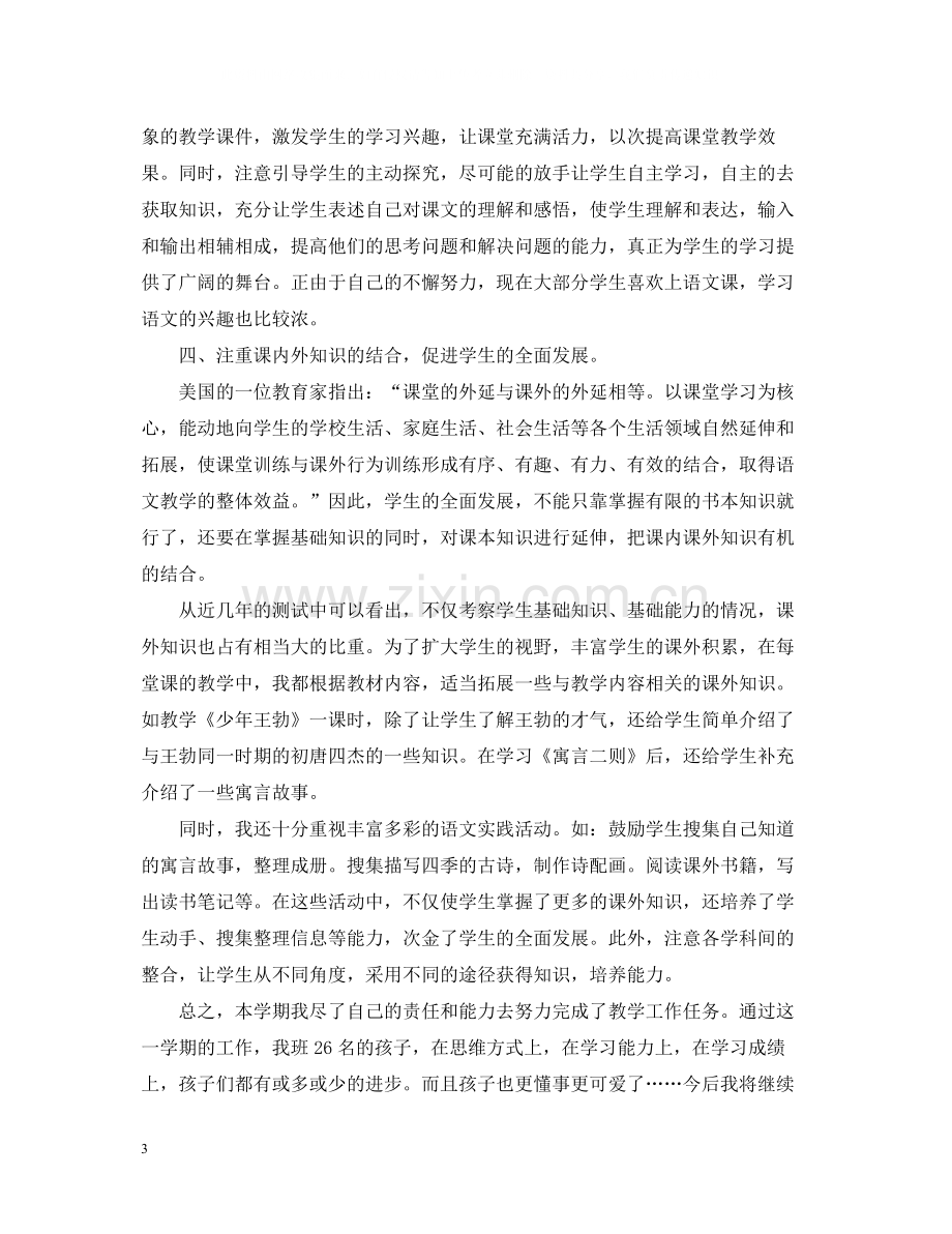 语文教学个人工作总结.docx_第3页