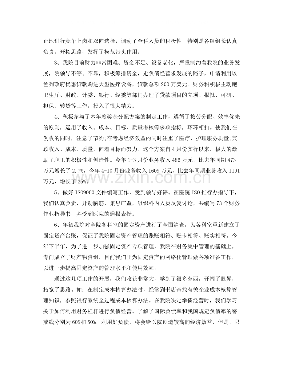 财务科年终工作总结.docx_第2页