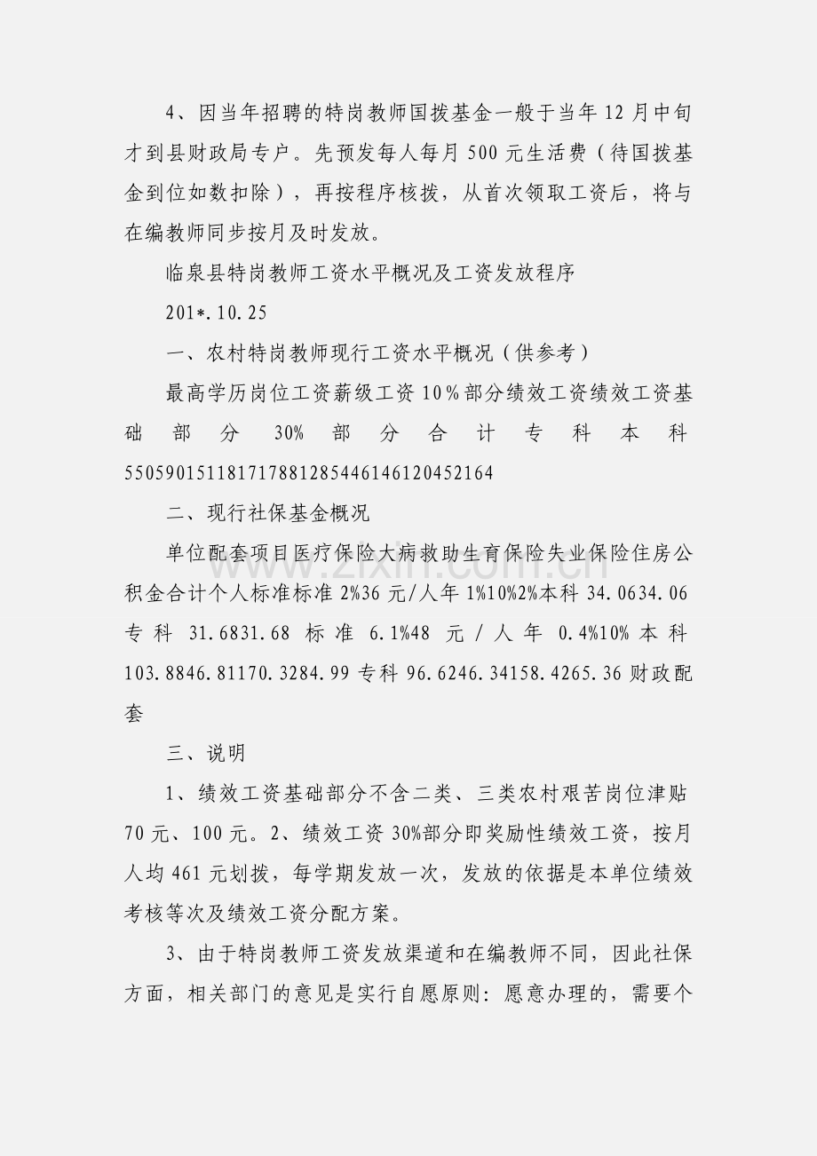 临泉特岗教师工资水平.docx_第2页