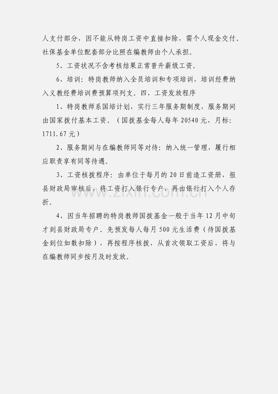 临泉特岗教师工资水平.docx_第3页