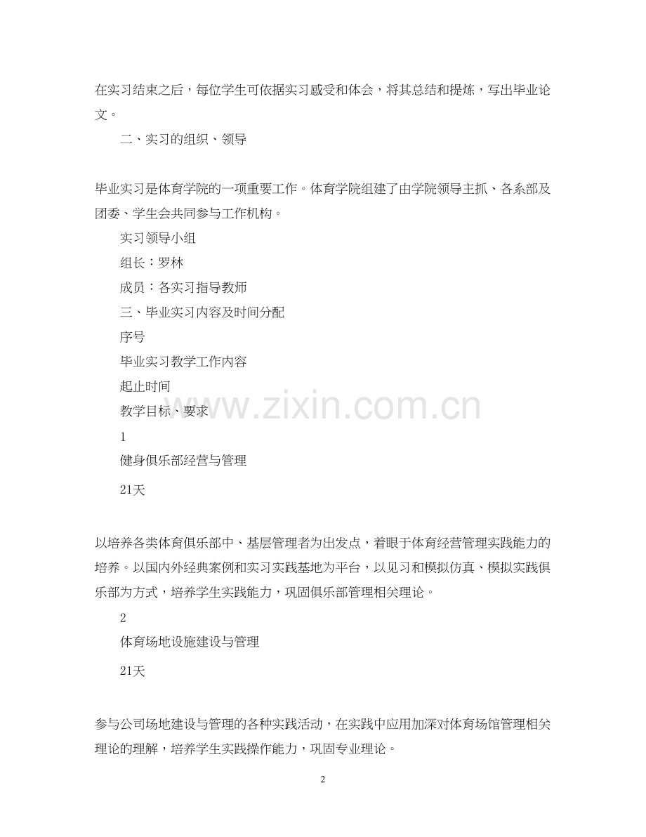 体育专业应届生毕业实习计划.docx_第2页